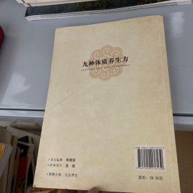 中医养生堂系列：九种体质养生方