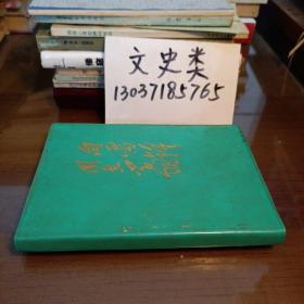 空白老笔记 :向雷锋同志学习 （有多幅插图 ，32开塑料外壳软精装，包正版现货  ）