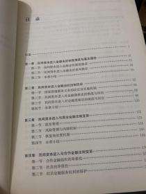 民间资本进入金融业的制度逻辑