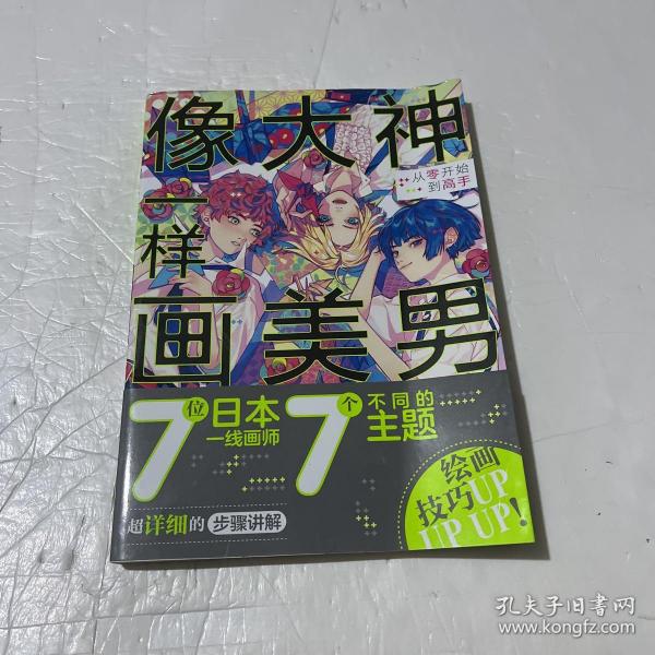 像大神一样画美男 从零开始到高手