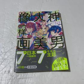 像大神一样画美男 从零开始到高手