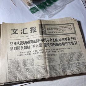 76年报纸共13份合售（文汇报4份、江西日报7份、山西日报、解放军报各1份）