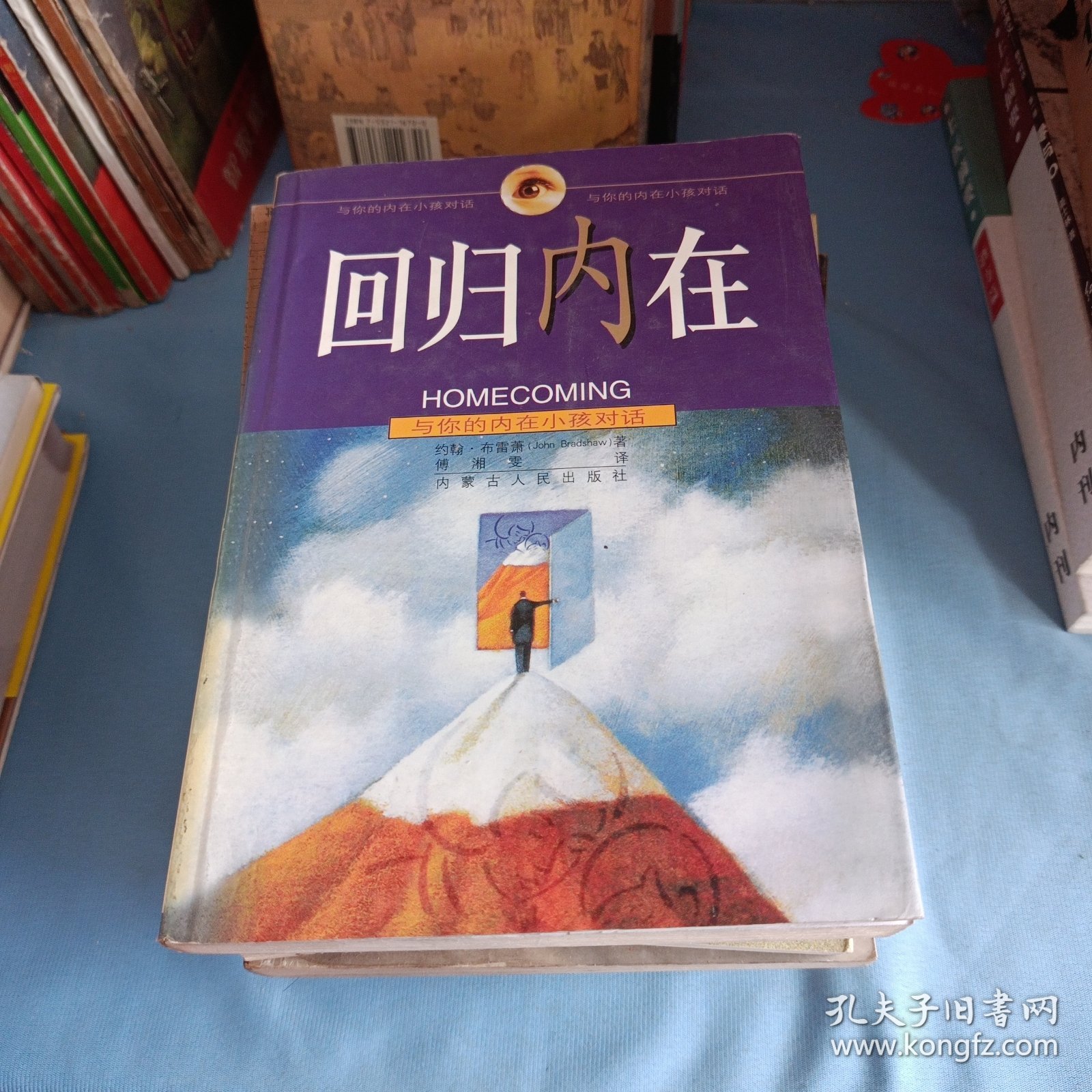 回归内在：与你的内在小孩对话