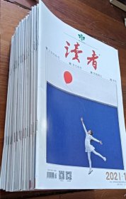 读者2021年缺第18期，共23本