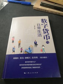 数字货币与日常生活