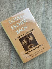 (初版首刷！精装版，保存良好，国内现货)Gödel, Escher, Bach: An Eternal Golden Braid Douglas R Hofstadter 侯世达 哥德尔、埃舍尔、巴赫：集异璧之大成 经典之作 Godel, Escher, Bach