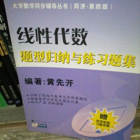 线性代数题型归纳与练习题集