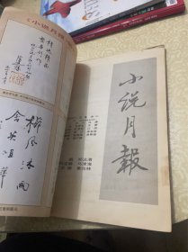 小说月报 1996年第8期