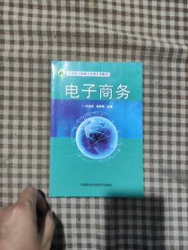 电子商务