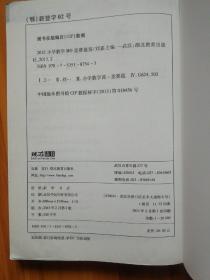 2012小学数学MO竞赛通鉴