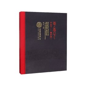 平天下--秦的统一 普通图书/历史 编者:侯宁彬 西北大学 9787560444277