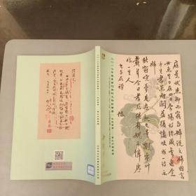 中国书店 二0一七年春季书刊资料文物拍卖会（一）故纸留声——书札手稿专场  （长廊53A）