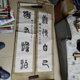 陈广兴书法对联