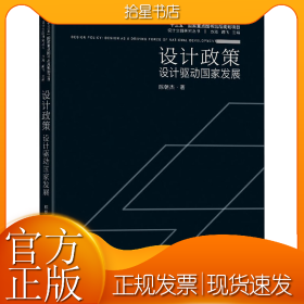 设计政策 设计驱动国家发展