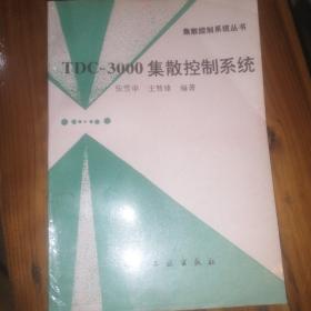 TDC-3000集散控制系统