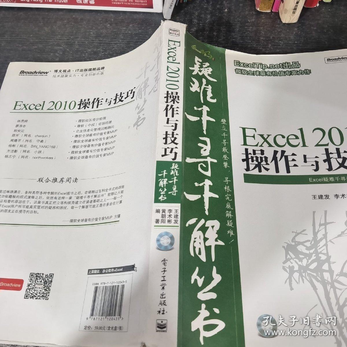 Excel 2010操作与技巧