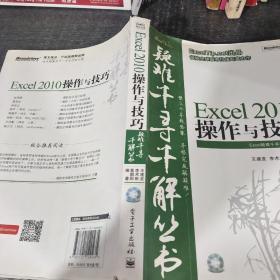 Excel 2010操作与技巧