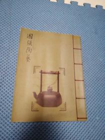 国强陶艺
