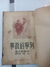 列宁的故事
