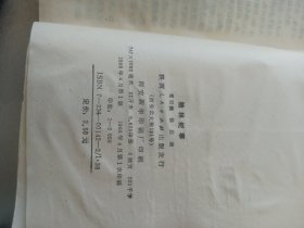 榆林纪事（李若冰题，胡釆序，北京图书馆藏）