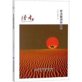 时光凝固的敦煌 中国历史 作者 新华正版