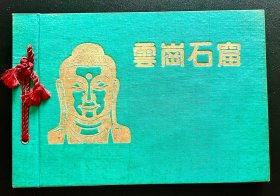 云冈石窟画册