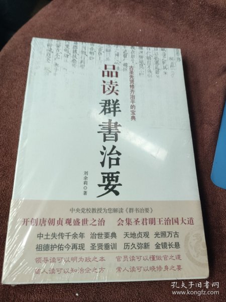 品读群书治要