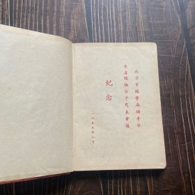 老日记本《1954年工农兵日记（北京市国营厂矿青年生产积极分子代表会议纪念1955年2月）》精装，36开，有一页笔记，其他空白