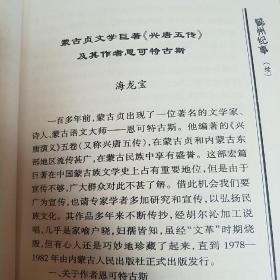 懿州纪事(续)阜新文史资料第十九辑