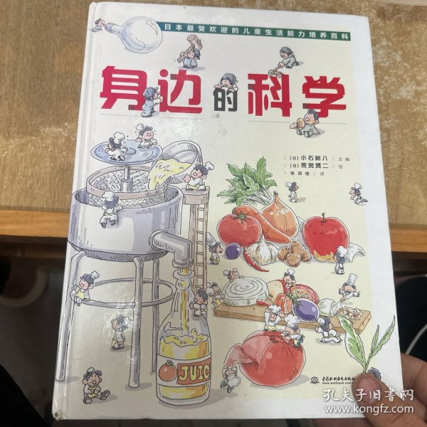 身边的科学（最受欢迎的儿童生活百科全书）