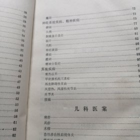 医案选编