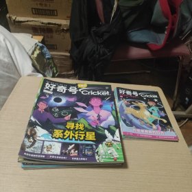 好奇号杂志2021（10本合售）不重复，另附5册中英双语儿童读物