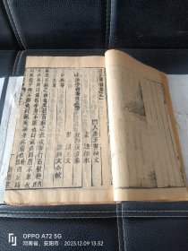 清康熙辛未年（1691）旧德堂版《证治汇补》８卷八册全