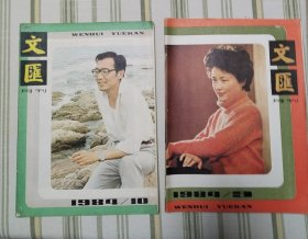 文汇月刊 1984年2.3.4.5.6.7.8.9.10.11.12全年缺第1期（11本合售）