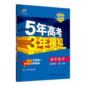 （EB5）2022版新教材必修第一册化学（人教版）