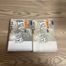 四大名捕会京师（2册）