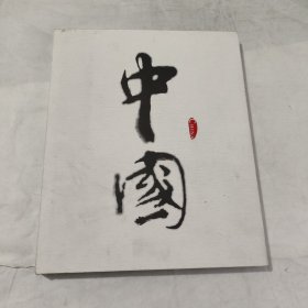 中国 china 画册