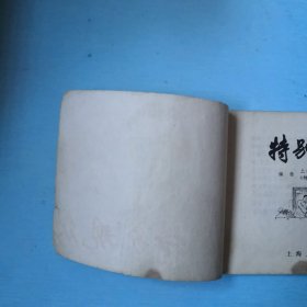 特别观众