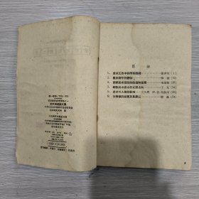 武术运动论文选(武术教材参考资料之一)59年印