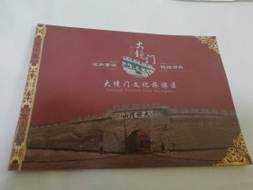 大境门文化旅游区‘边关古镇，陆路商埠’（16开宣传册，多照片，北京轩辕公司，张家口同创公司2012年出版）2025.4.15日上