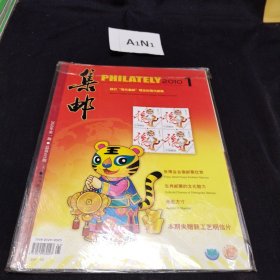 集邮杂志2010.1