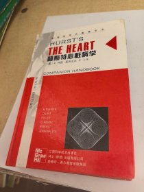 赫斯特心脏病学