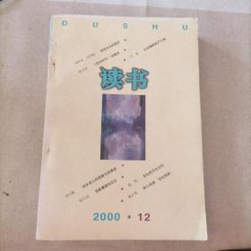 读书2000-12