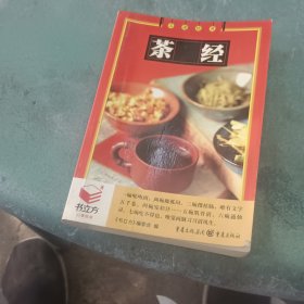 茶经