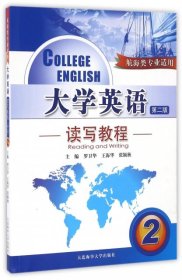 【正版新书】大学英语读写教程