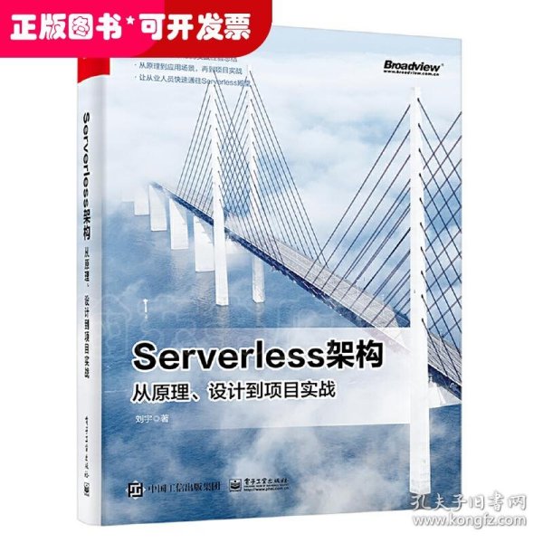 Serverless架构：从原理、设计到项目实战