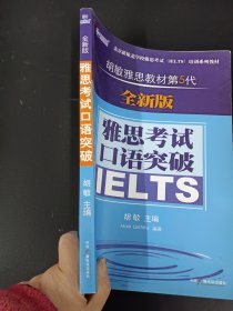 雅思考试口语突破