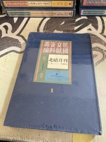 北碚月刊（1933-1949）1 民国文献资料丛编