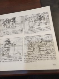 东周列国（全三十册）