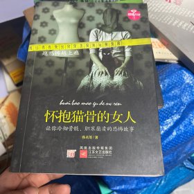 惊魂六计：怀抱猫骨的女人，白墙上的舌头，午夜诡楼（三册合售）